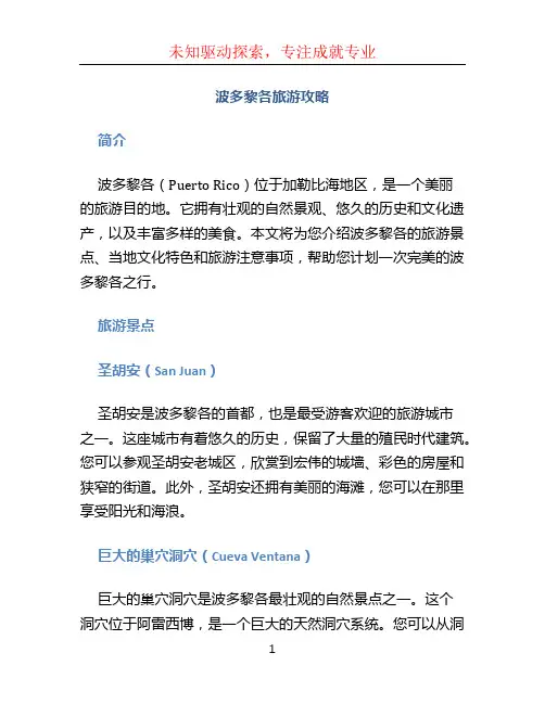 波多黎各旅游攻略