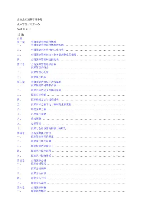 全面预算管理手册