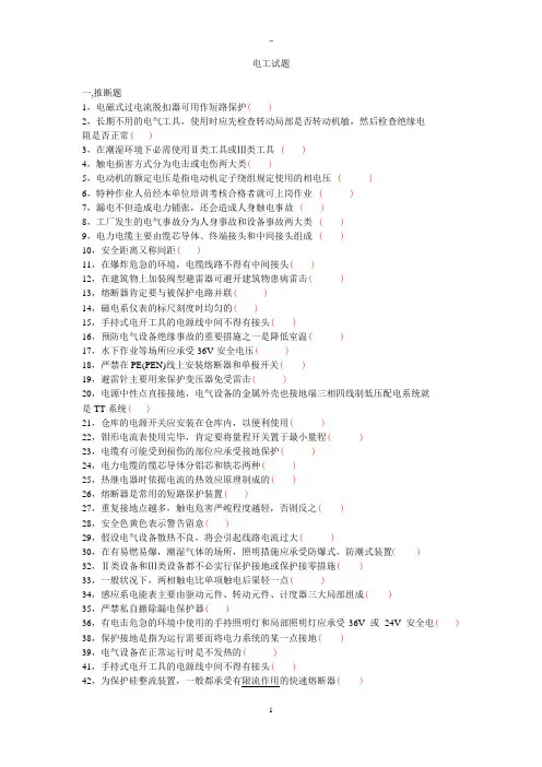 2022年电工复习题