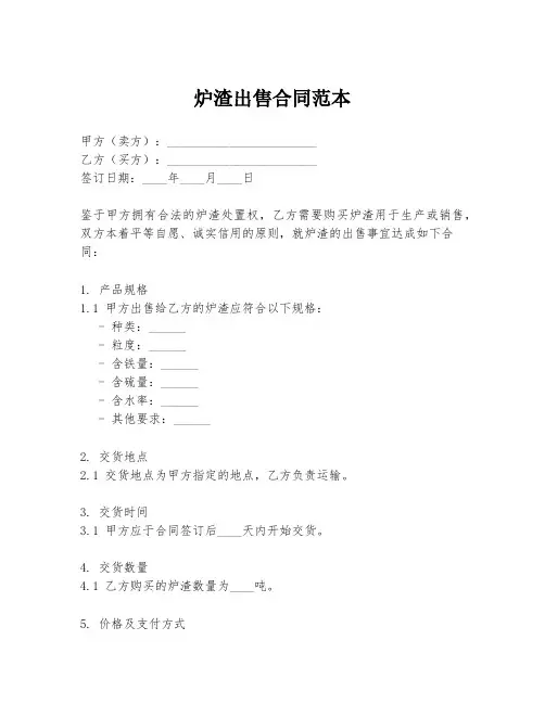炉渣出售合同范本