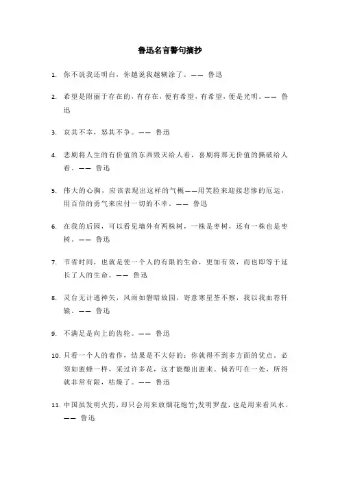 鲁迅名言警句摘抄