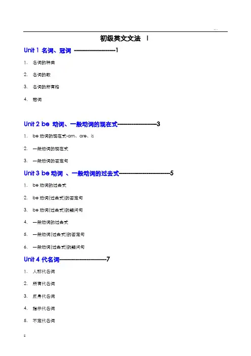谢孟媛_初级英文文法讲义【全】整理版——可直接打印