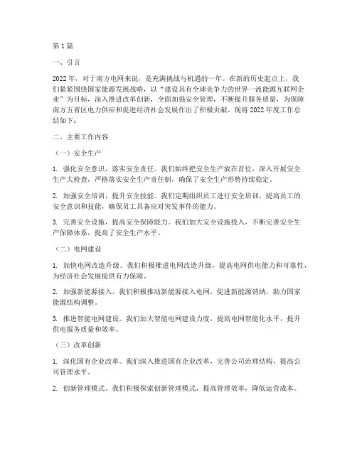 南方电网年度总结(3篇)