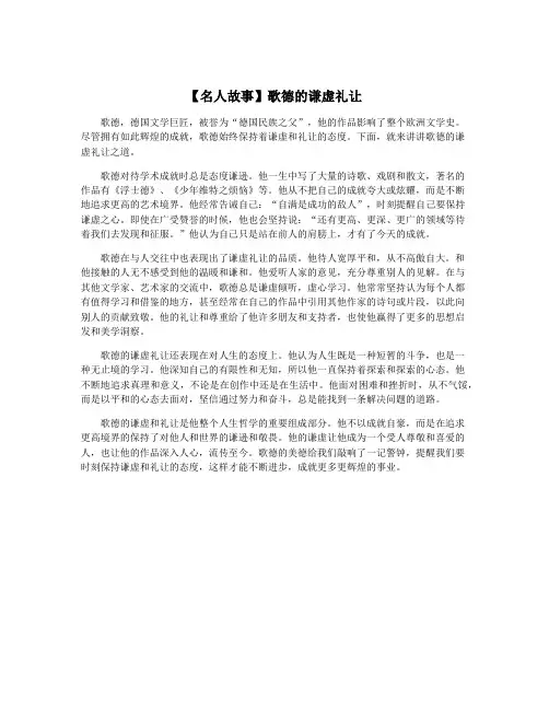 【名人故事】歌德的谦虚礼让
