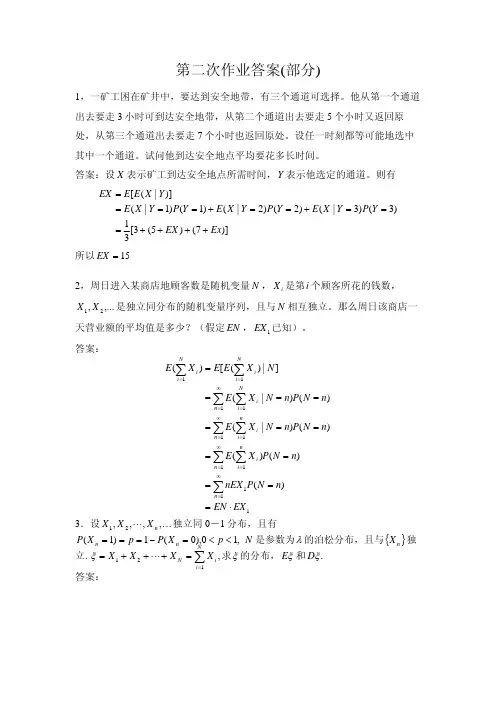 应用随机过程 林元烈 第二章答案