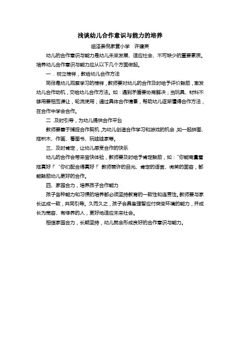 浅谈幼儿合作意识与能力的培养