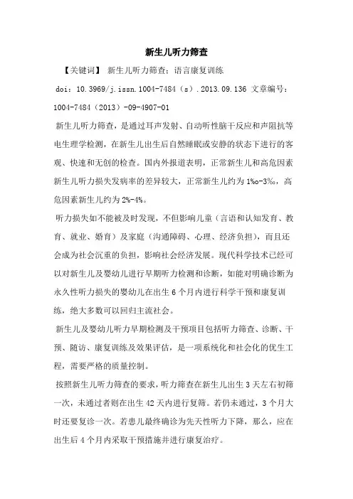 新生儿听力筛查
