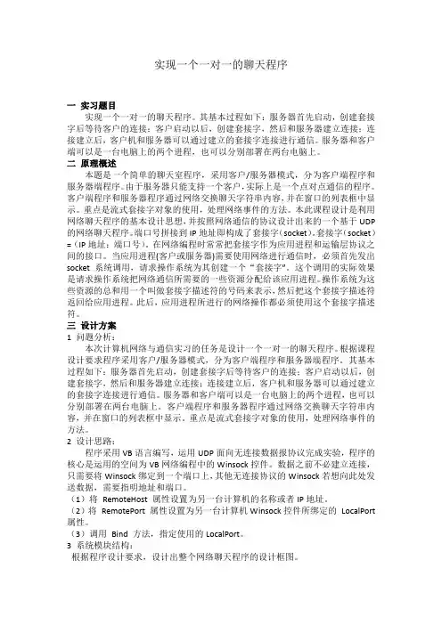 实现一对一聊天程序