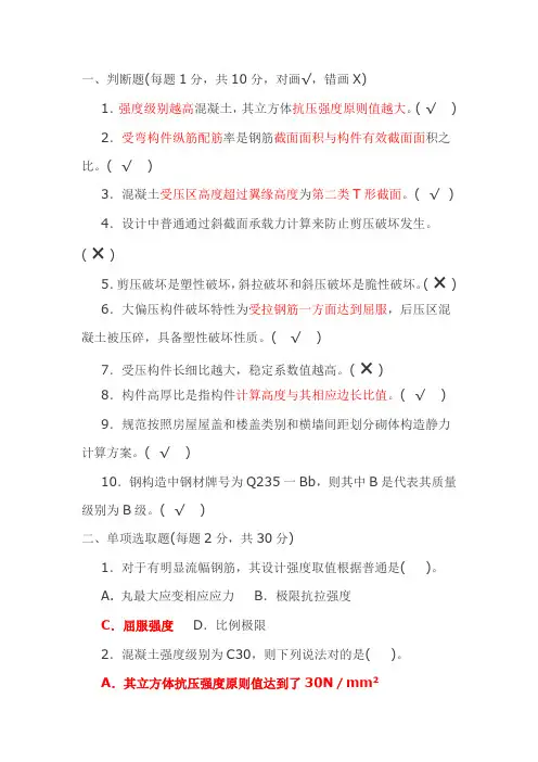 建筑结构期末考试题及答案样本
