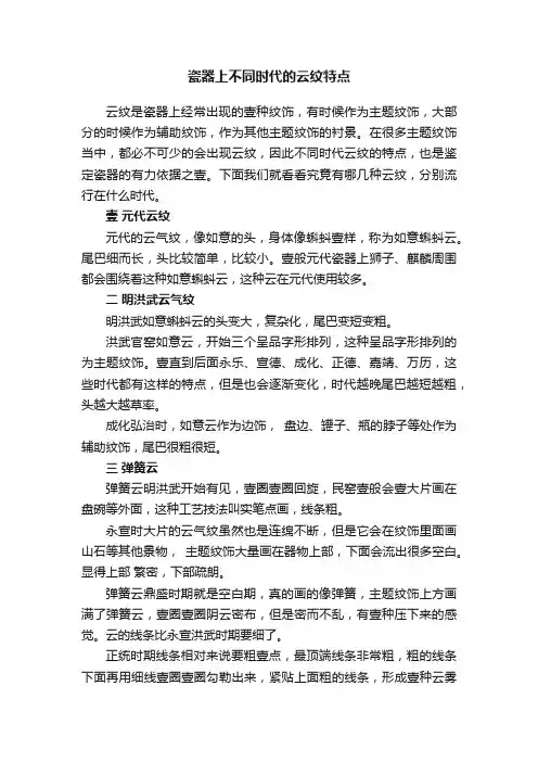 瓷器上不同时代的云纹特点