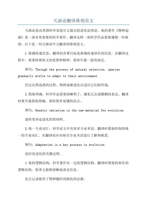 天演论翻译准则范文