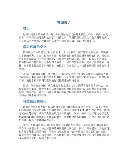 校园变了作文
