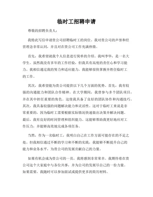 临时工招聘申请