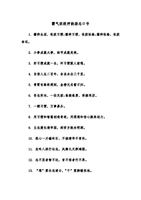 霸气班级押韵励志口号(四篇)