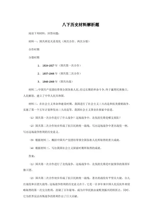 八下历史材料解析题