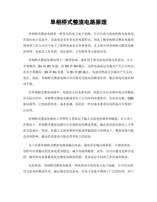 单相桥式整流电路原理