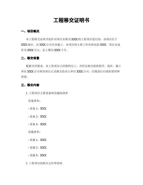 工程移交证明书