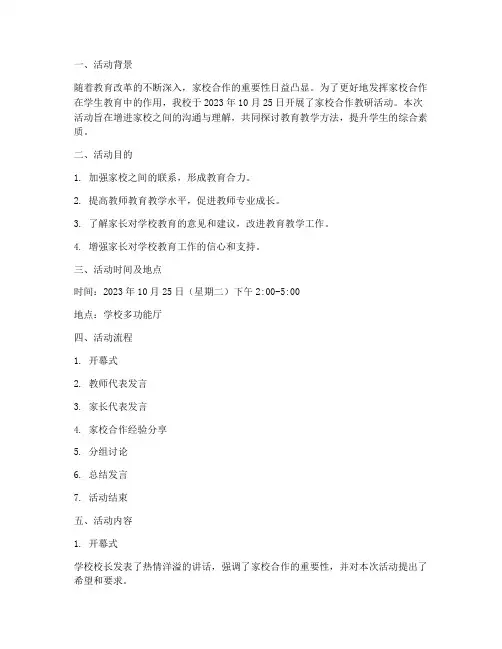 家校合作教研活动记录
