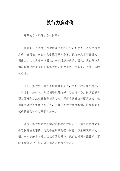 执行力演讲稿