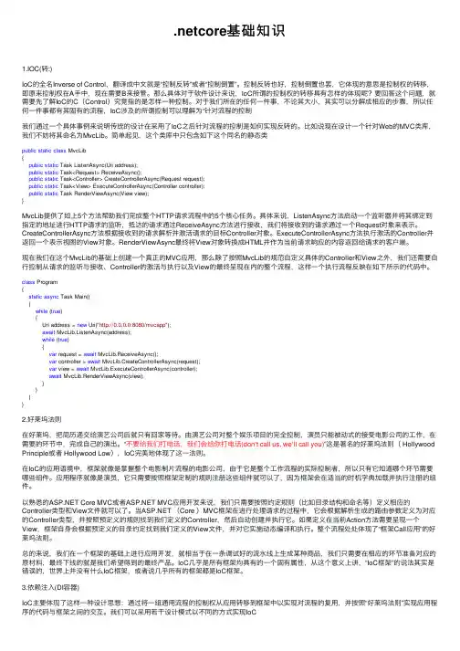 .netcore基础知识