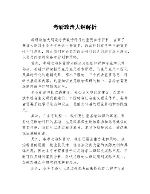 考研政治大纲解析