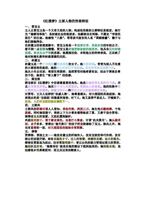 《红楼梦》主要人物性格概括