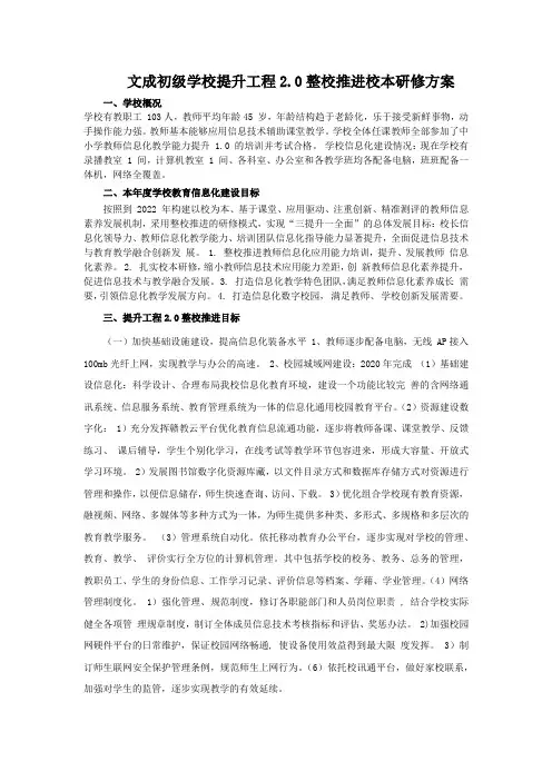 文成初级学校提升工程2.0整校推进校本研修方案