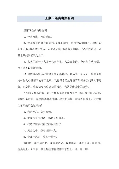 王家卫经典电影台词