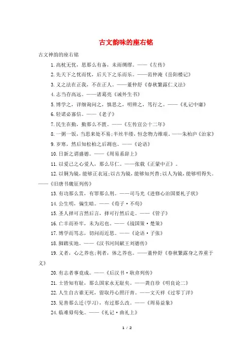 古文韵味的座右铭