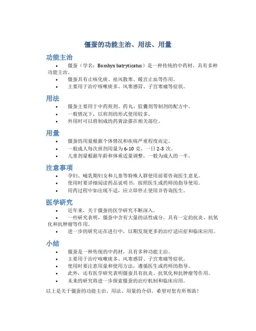 僵蚕的功能主治用法用量