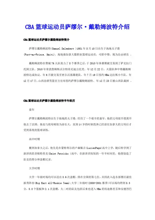 CBA篮球运动员萨缪尔·戴勒姆波特介绍