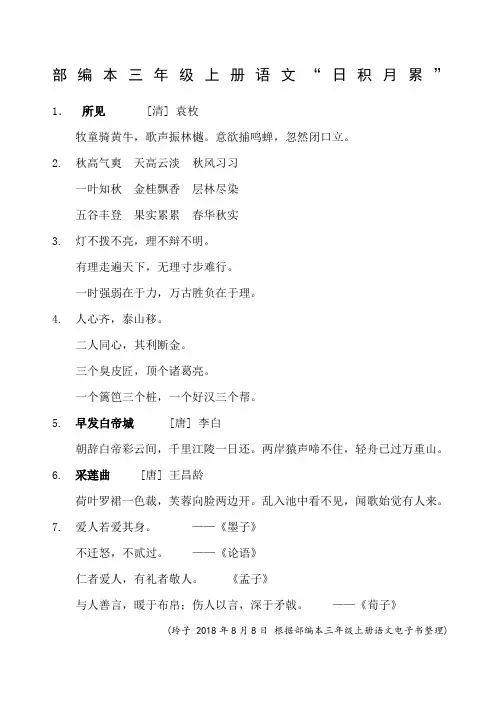 部编本三年级上册语文“日积月累”