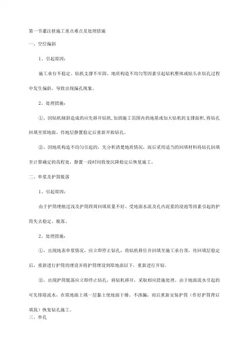 灌注桩施工重点难点及处理措施 