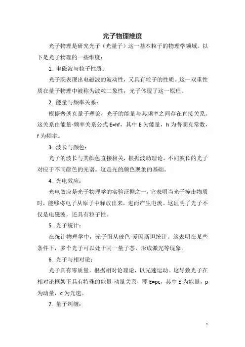 光子物理维度