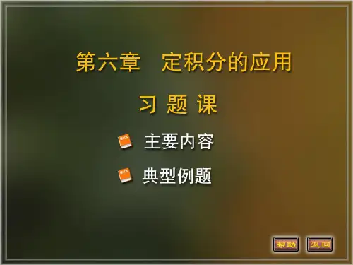 北京邮电大学高等数学6-xiti市公开课获奖课件省名师示范课获奖课件