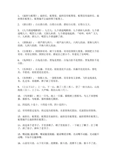 绕口令大赛