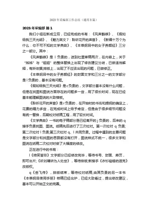 2023年采编部工作总结（通用5篇）