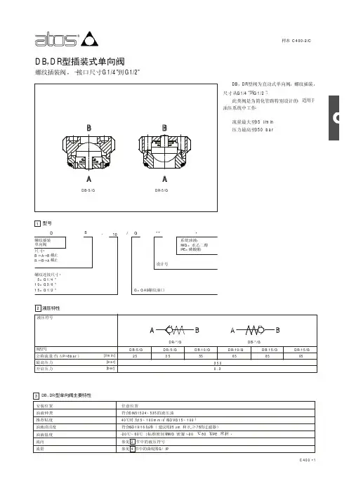 DR型插装式单向阀C400