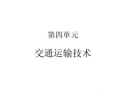 交通工具