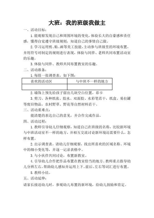 大班：我的班级我做主