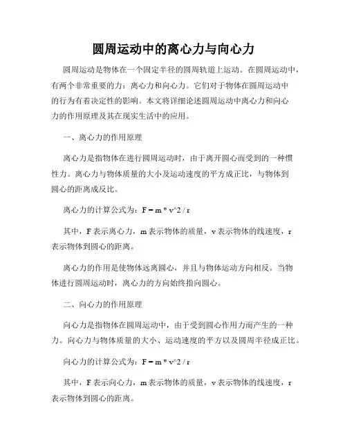圆周运动中的离心力与向心力