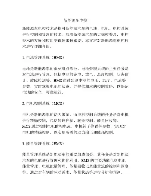 新能源车电控