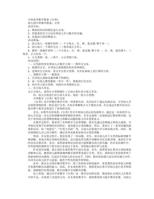 中班优秀数学教案《分类》教案及反思