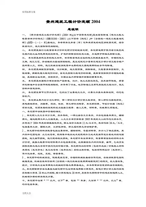 贵州建筑工程计价04定额说明书及计算规则