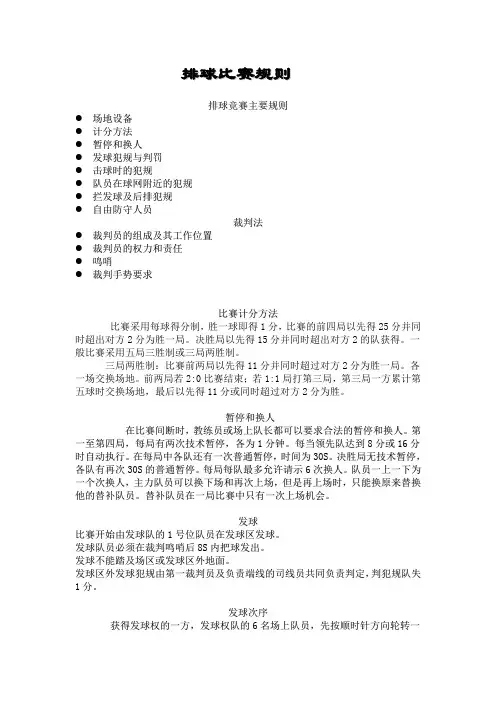 排球比赛规则及裁判法