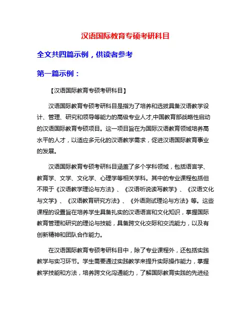 汉语国际教育专硕考研科目
