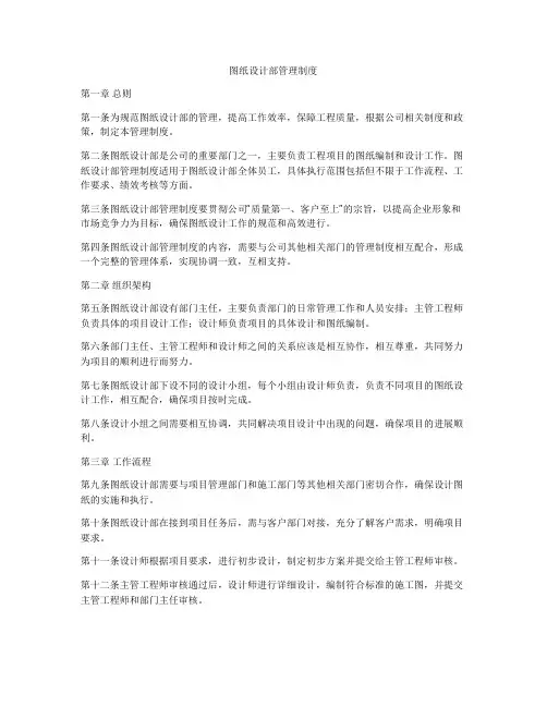 图纸设计部管理制度