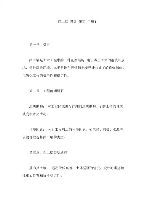 挡土墙 设计 施工 手册f