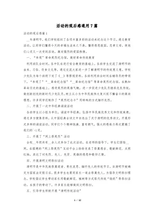 活动的观后感通用7篇