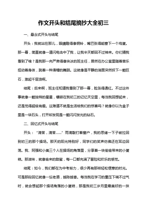 作文开头和结尾摘抄大全初三